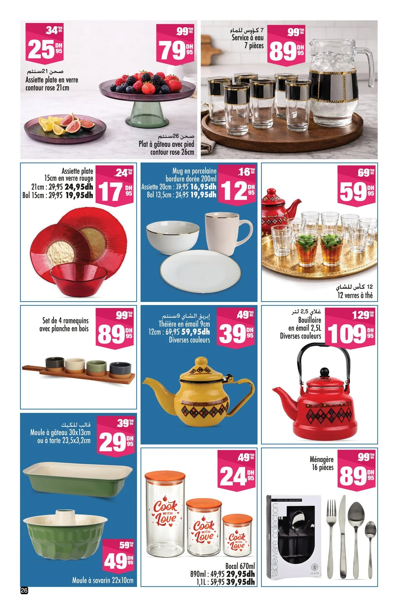 Catalogue Aswak Assalam du 13 mars au 5 avril 2026 — page 25