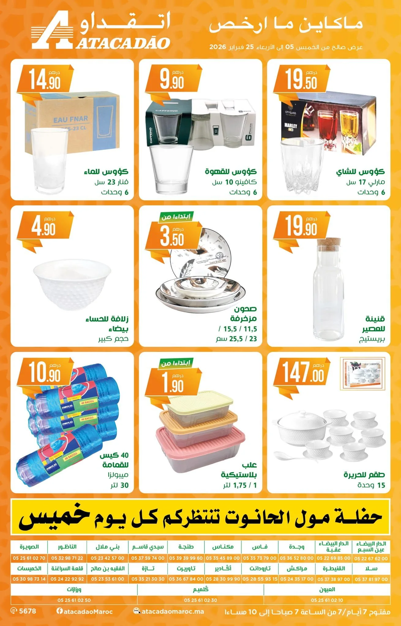 Catalogue Atacadao du 5 au 25 février 2026 — page 7