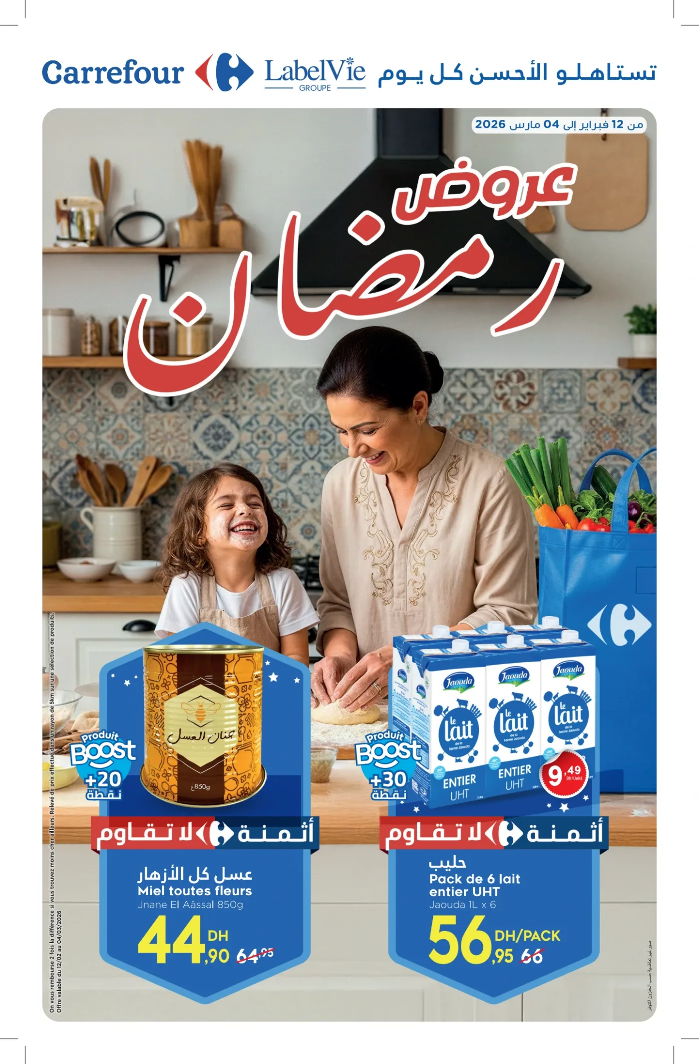 Catalogue Carrefour du 12 février au 4 mars 2026 — page 0