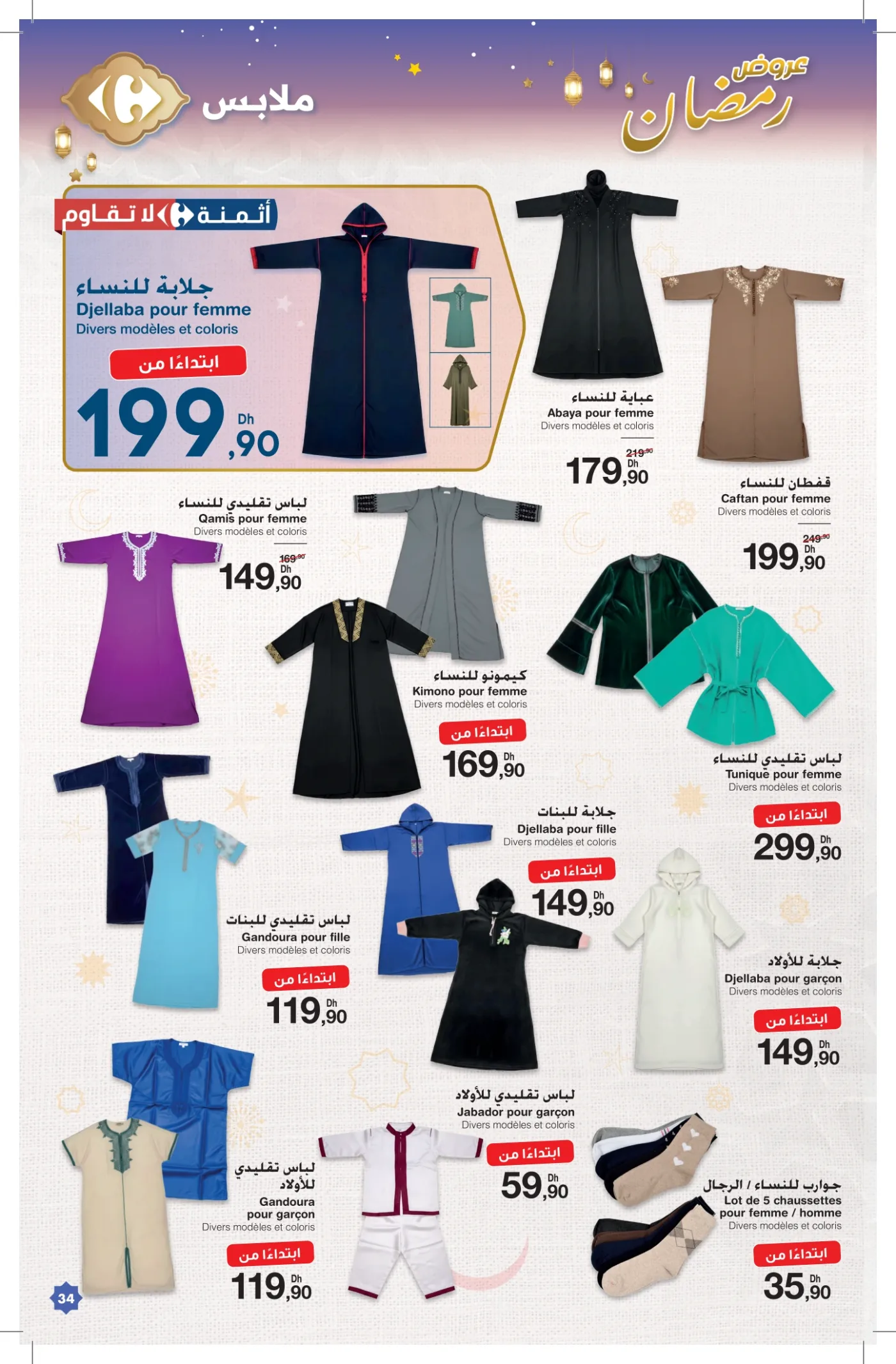 Catalogue Carrefour du 12 février au 4 mars 2026 — page 37