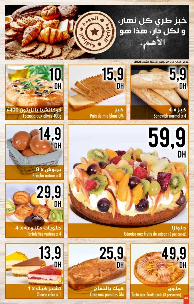 Catalogue Carrefour du 24 juillet au 13 août 2025 — page 35