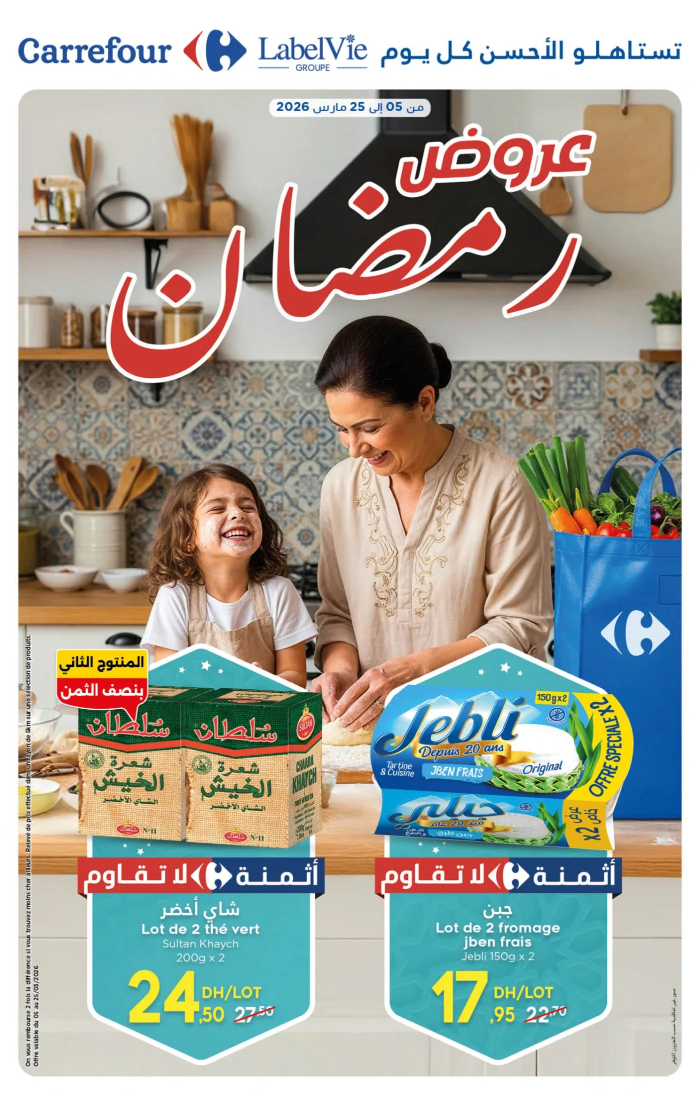 Catalogue Carrefour du 5 au 25 mars 2026 — page 0