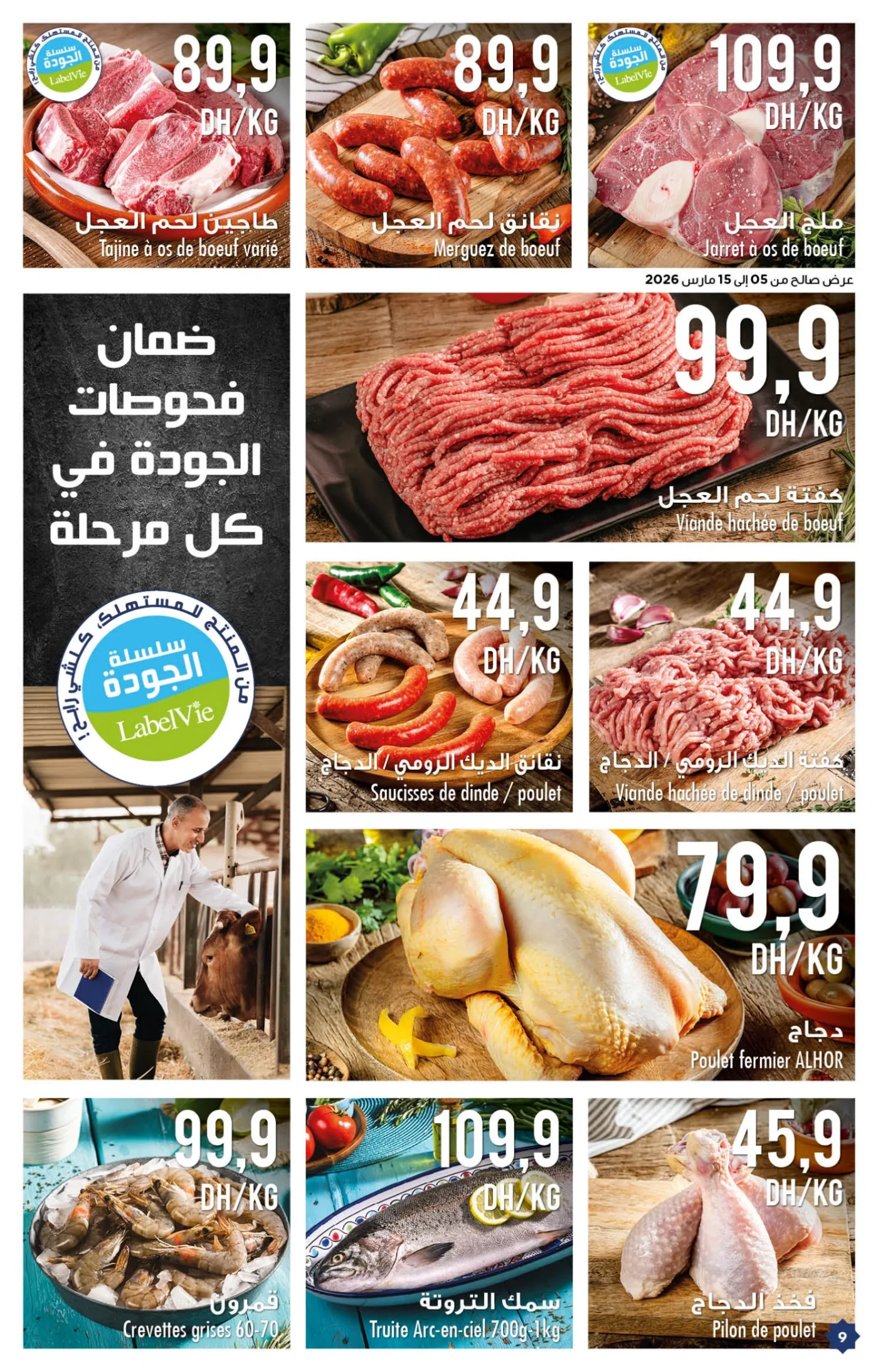 Catalogue Carrefour du 5 au 25 mars 2026 — page 16