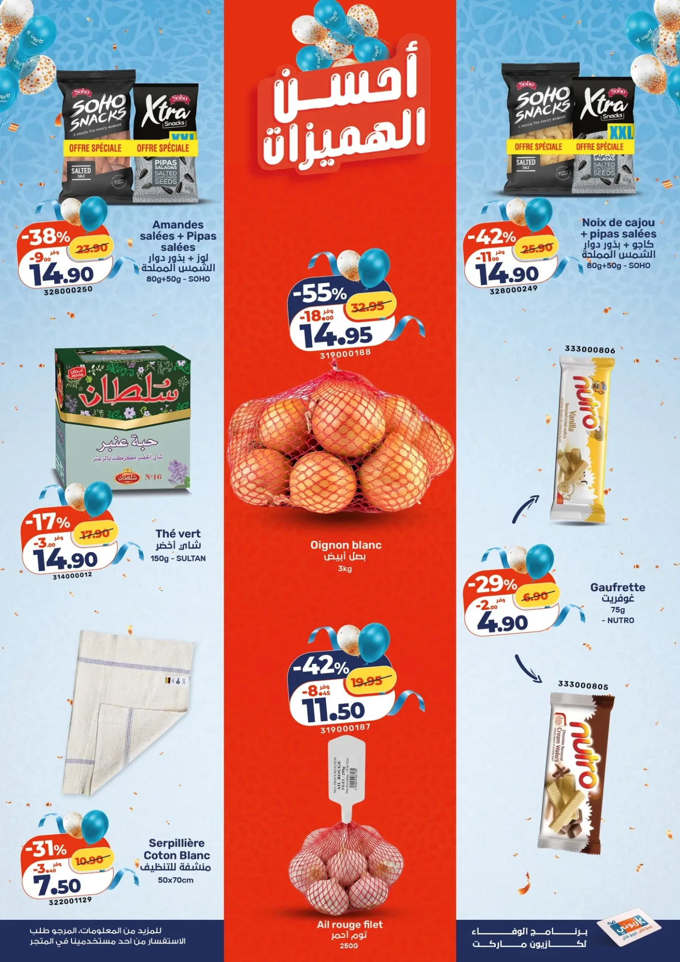 Catalogue Kazyon du 14 au 27 Mai 2026 — page 5