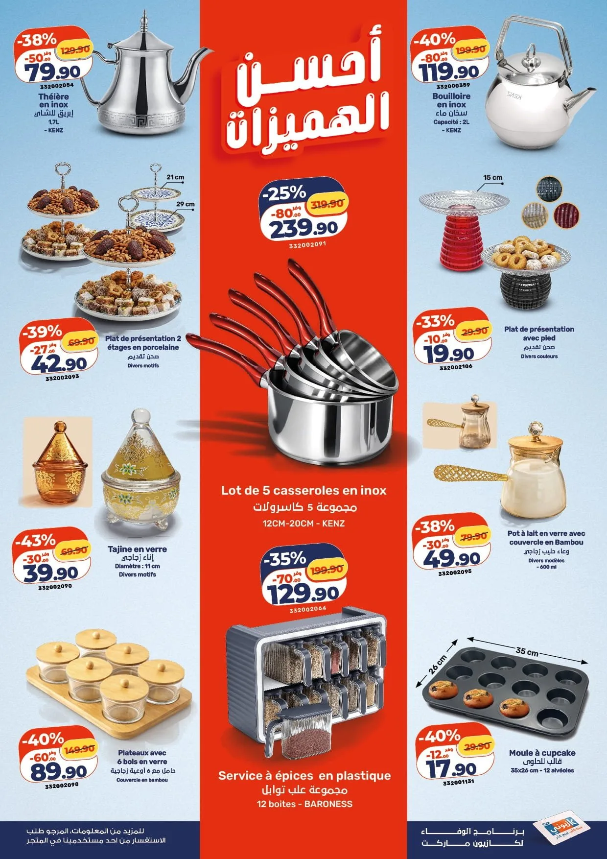 Catalogue Kazyon du 26 mars au 1 avril 2026 — page 1