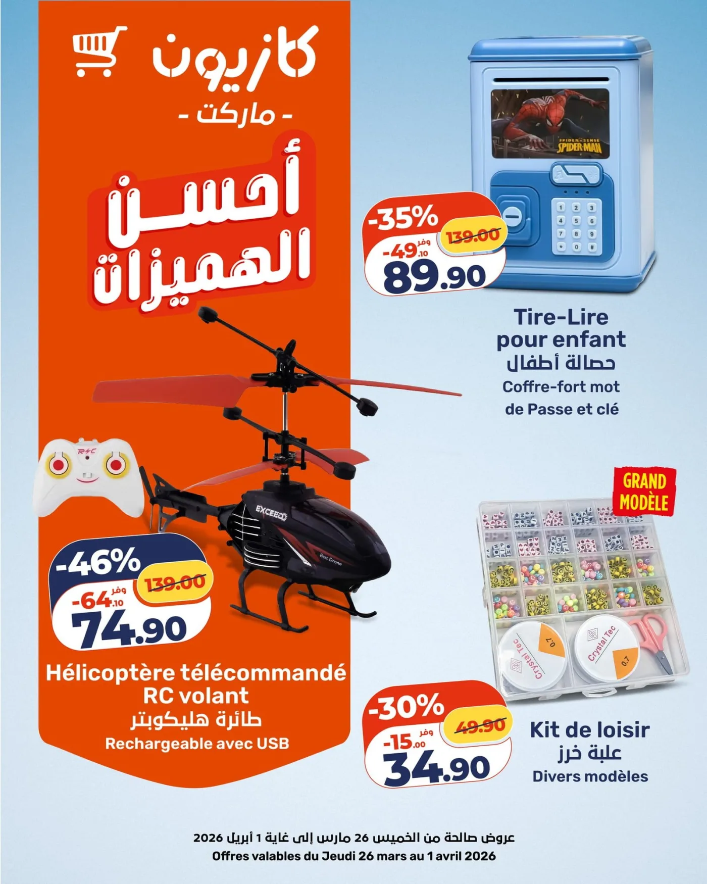 Catalogue Kazyon du 26 mars au 1 avril 2026 — page 11