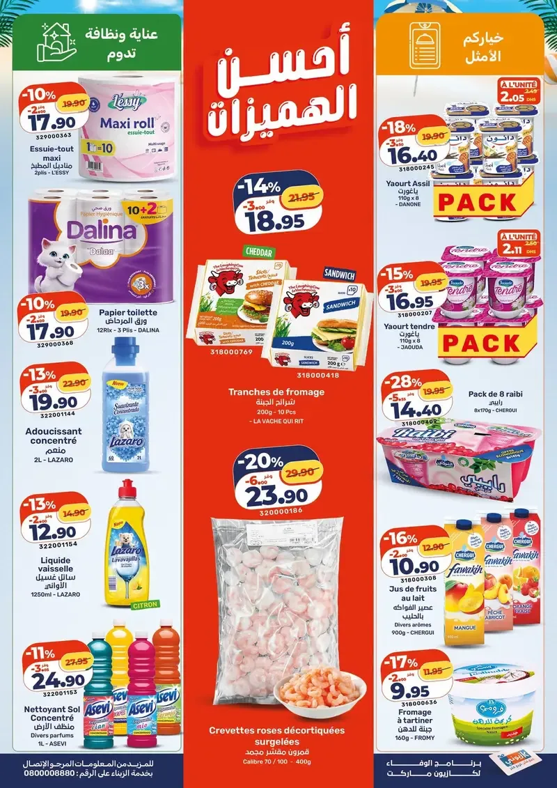 Catalogue Kazyon du 30 juillet au 5 août 2026 — page 1