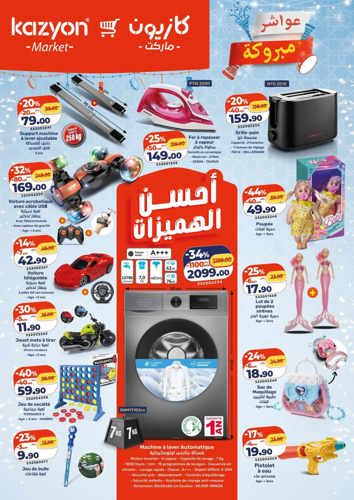 Catalogue Kazyon Maroc du 18 au 24 Juin 2026 — page 0