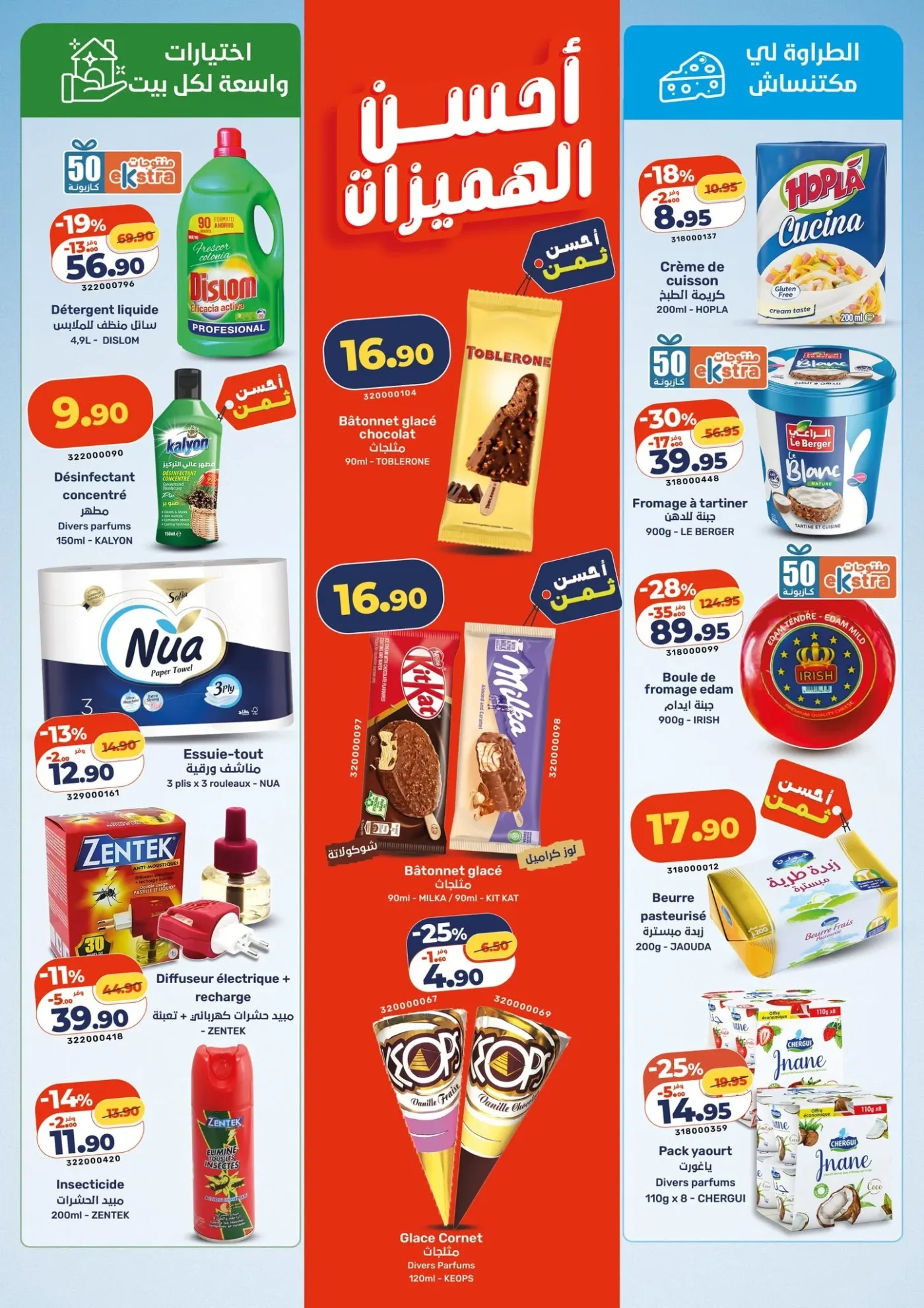 Catalogue Kazyon Maroc du 18 au 24 Juin 2026 — page 1