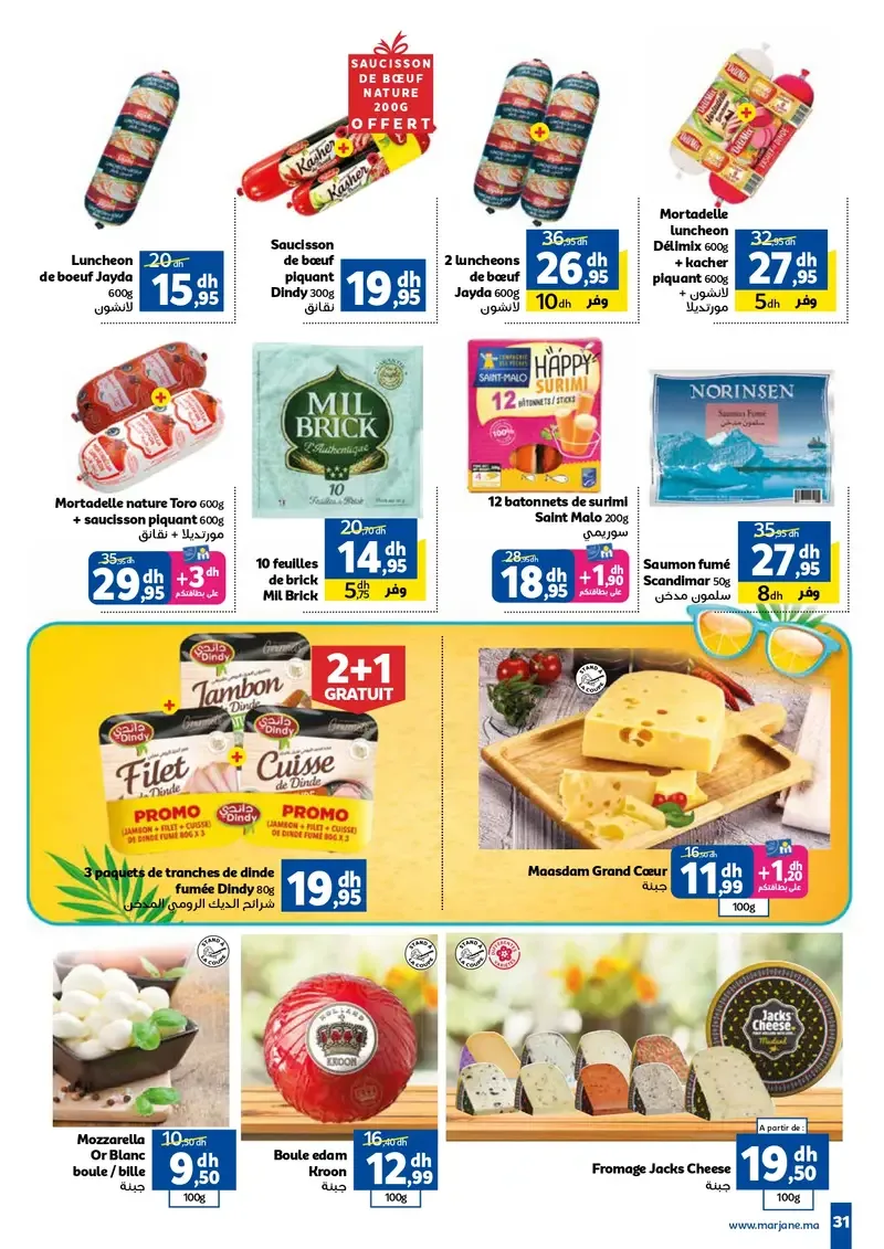 Catalogue Marjane du 25 juin au 12 juillet 2026 — page 25