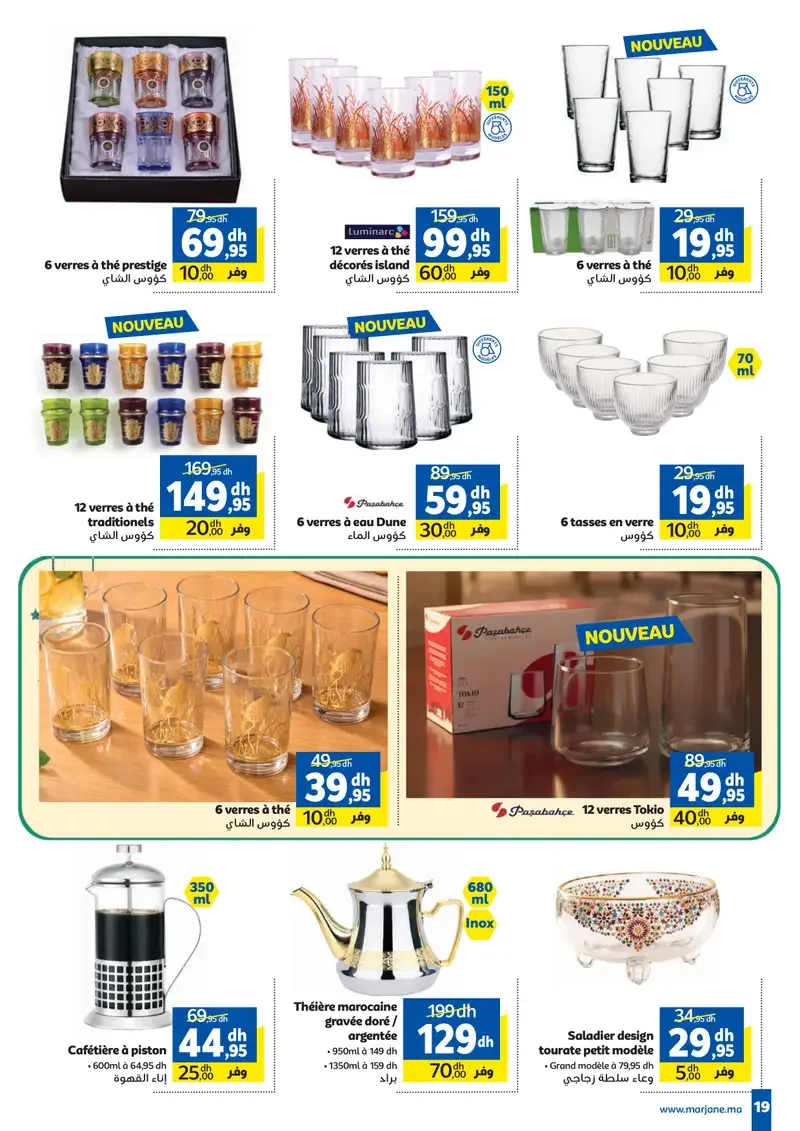 Catalogue Marjane du 26 février au 15 mars 2026 — page 16