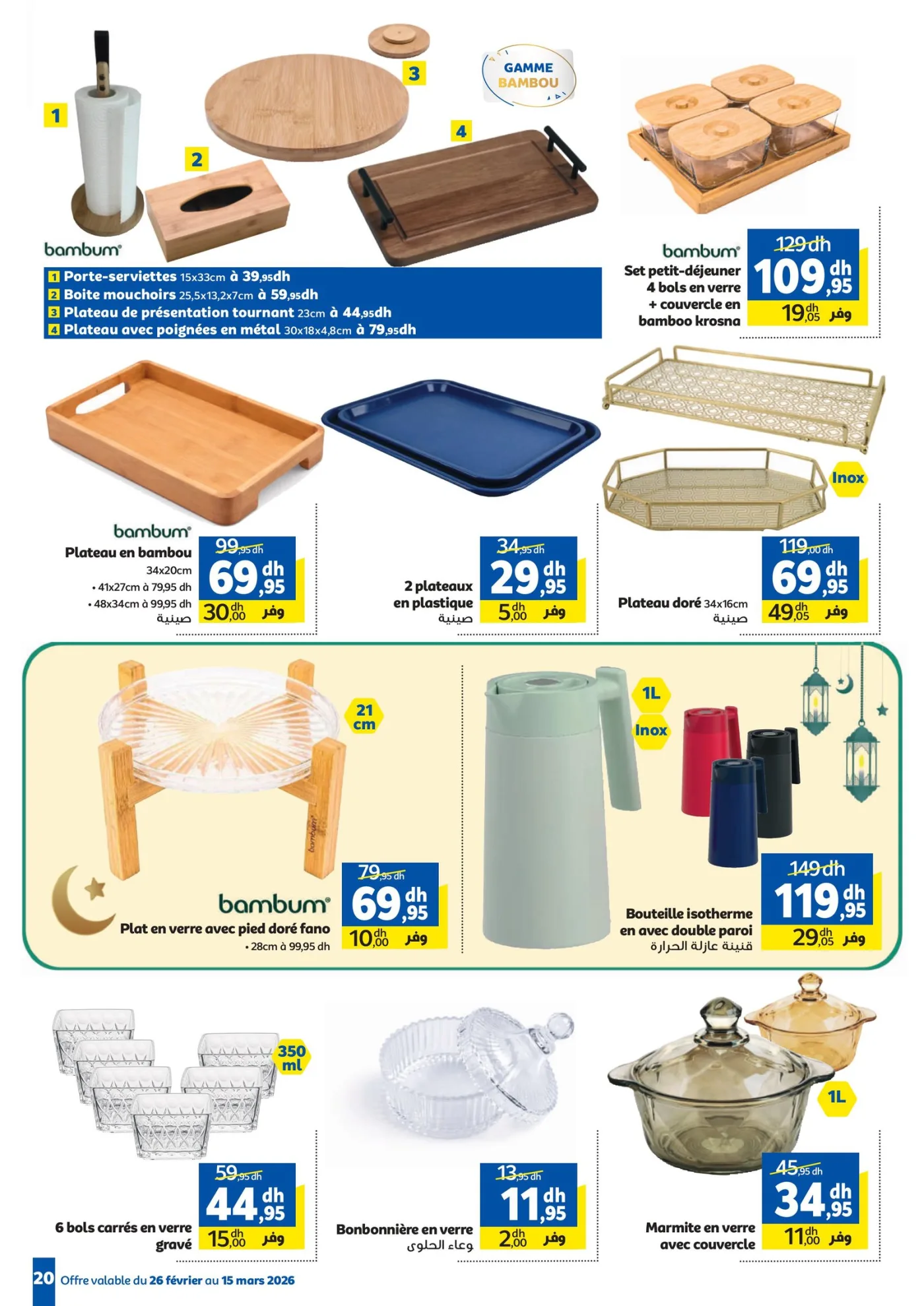 Catalogue Marjane du 26 février au 15 mars 2026 — page 17
