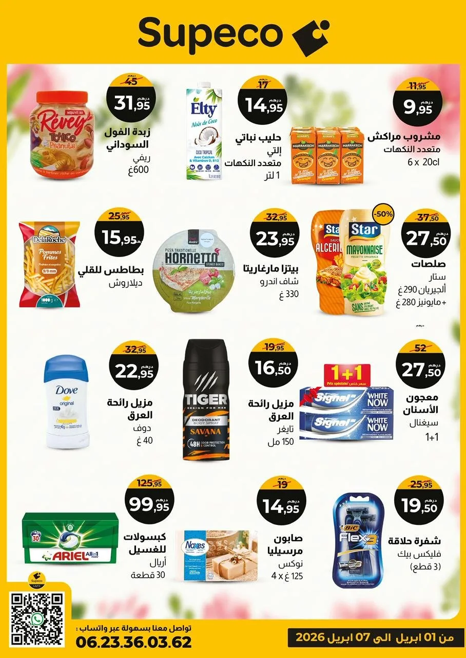 Catalogue Supeco du 01 au 07 Avril 2026 — page 1