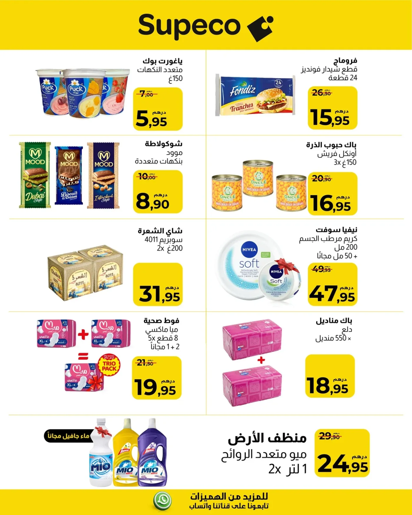 Catalogue Supeco du 06 au 12 Mai 2026 — page 1