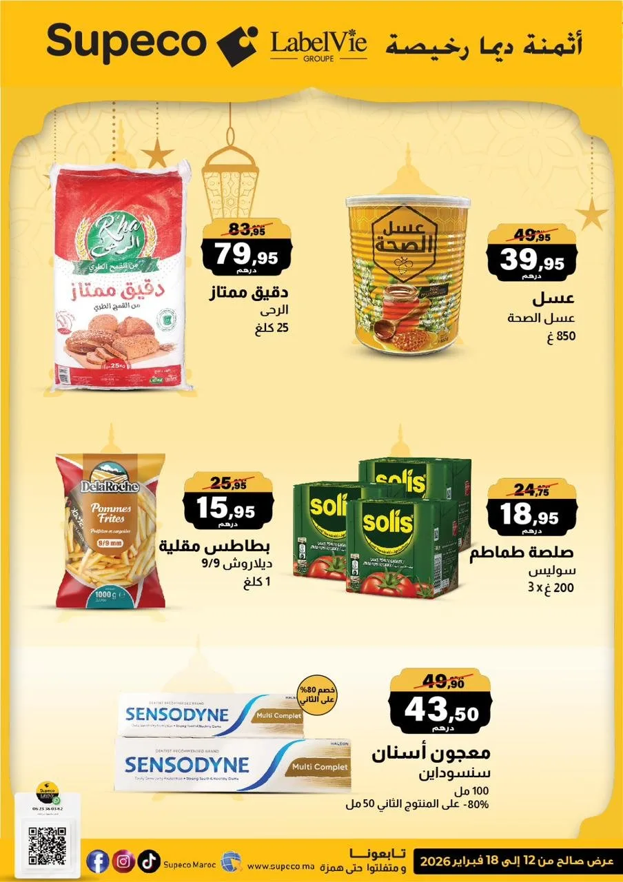 Catalogue Supeco du 12 au 18 février 2026 — page 1