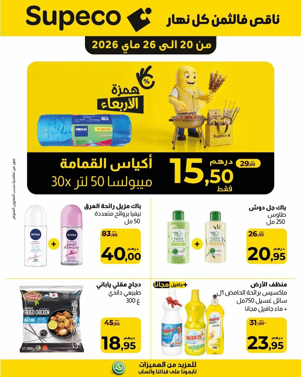 Catalogue Supeco du 20 au 26 Mai 2026 — page 1