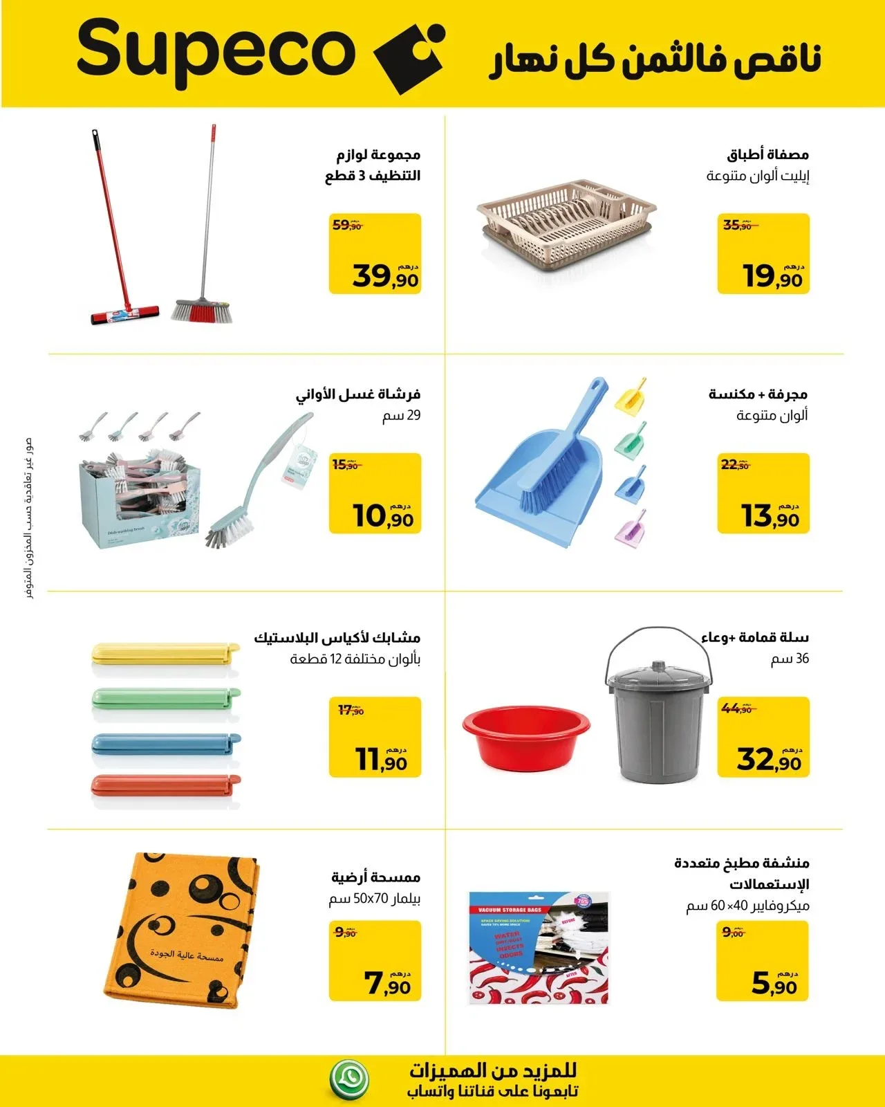 Catalogue Supeco du 20 au 26 Mai 2026 — page 4