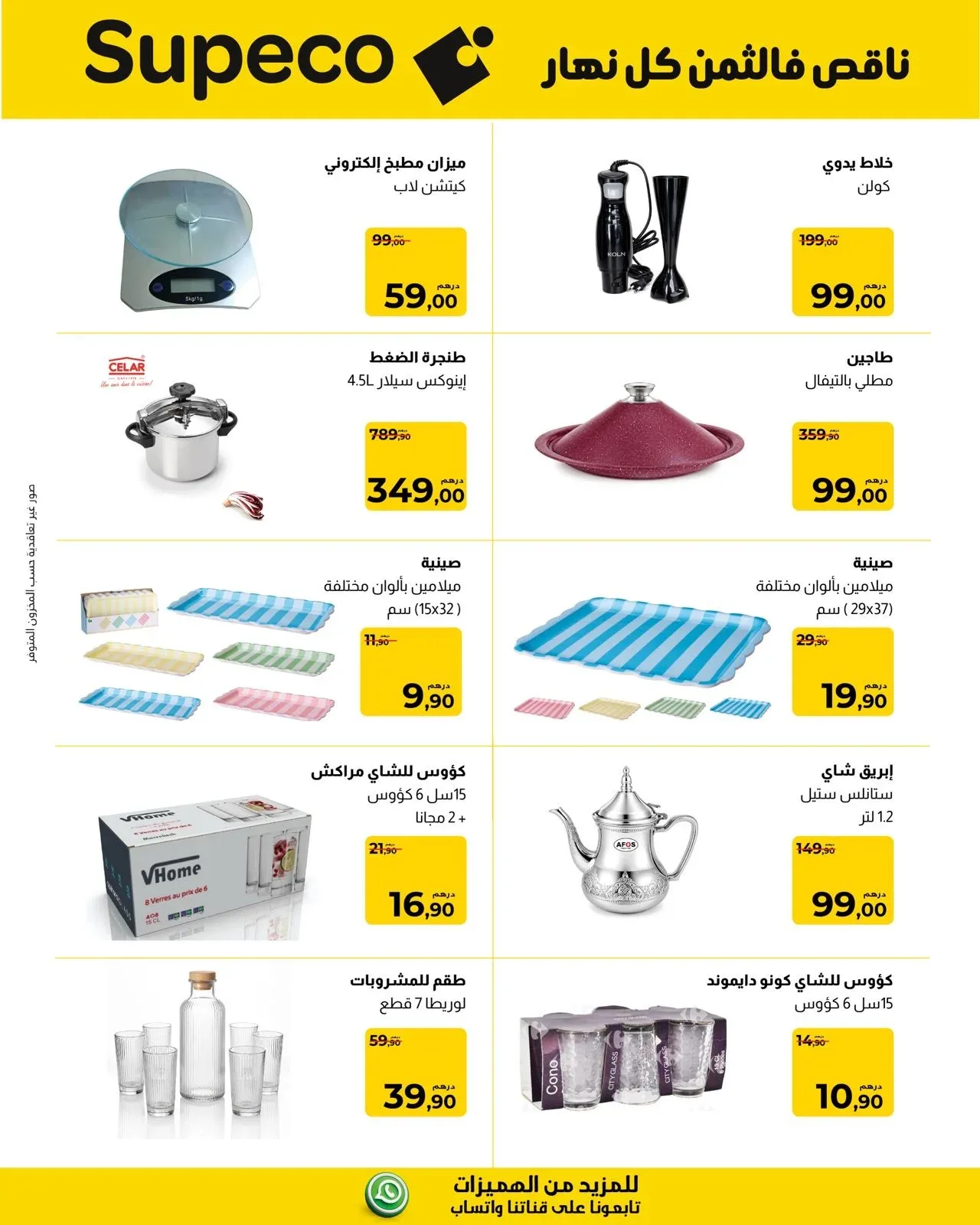 Catalogue Supeco du 20 au 26 Mai 2026 — page 5