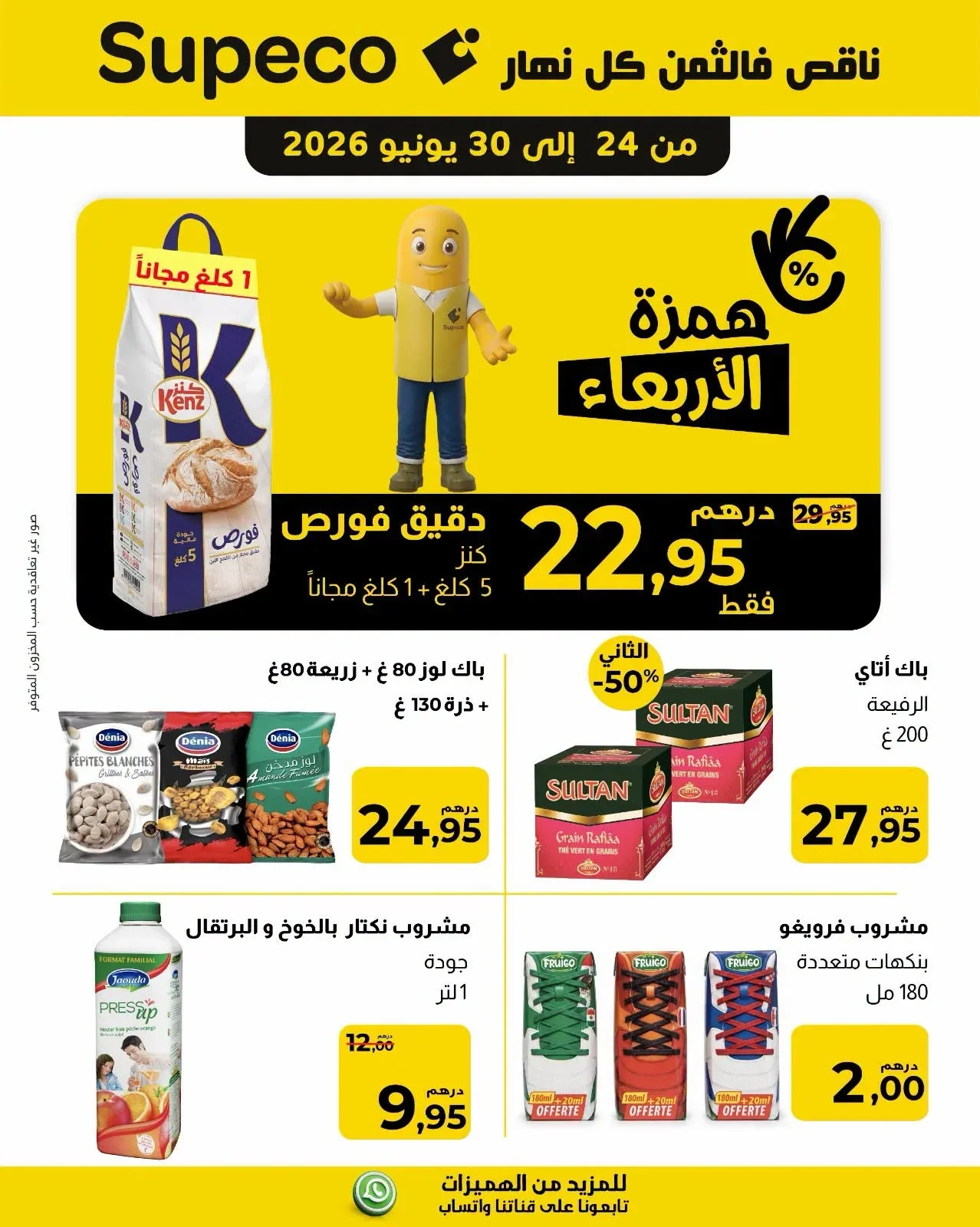 Catalogue Supeco du 24 au 30 juin 2026 — page 0